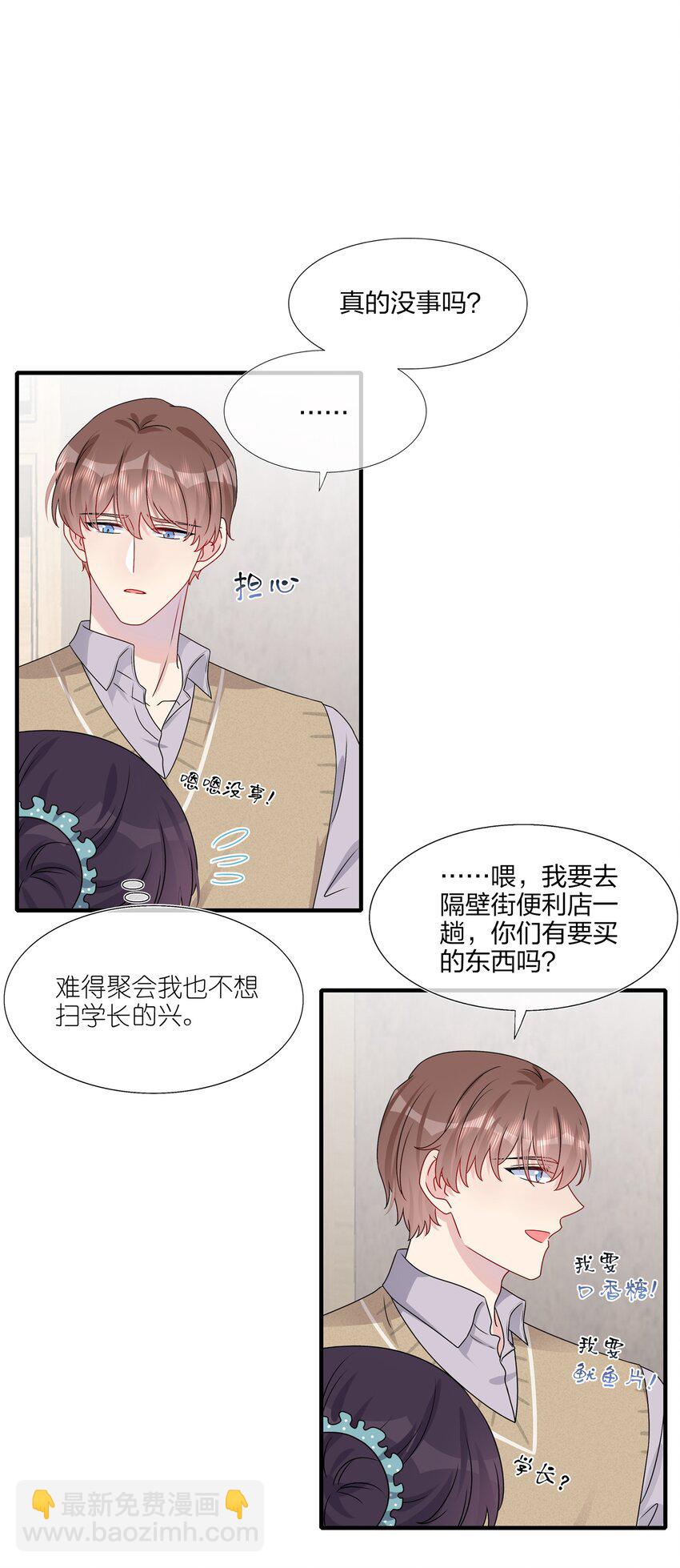 《契约婚约的竹马太腹黑》018 被放鸽子的相亲对象 第9页