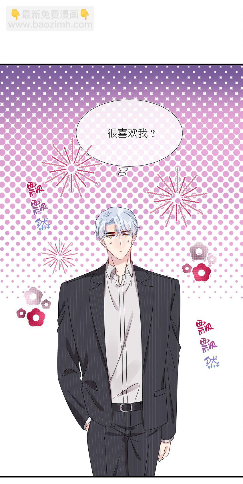 《契约婚约的竹马太腹黑》020 很喜欢我？ 第11页