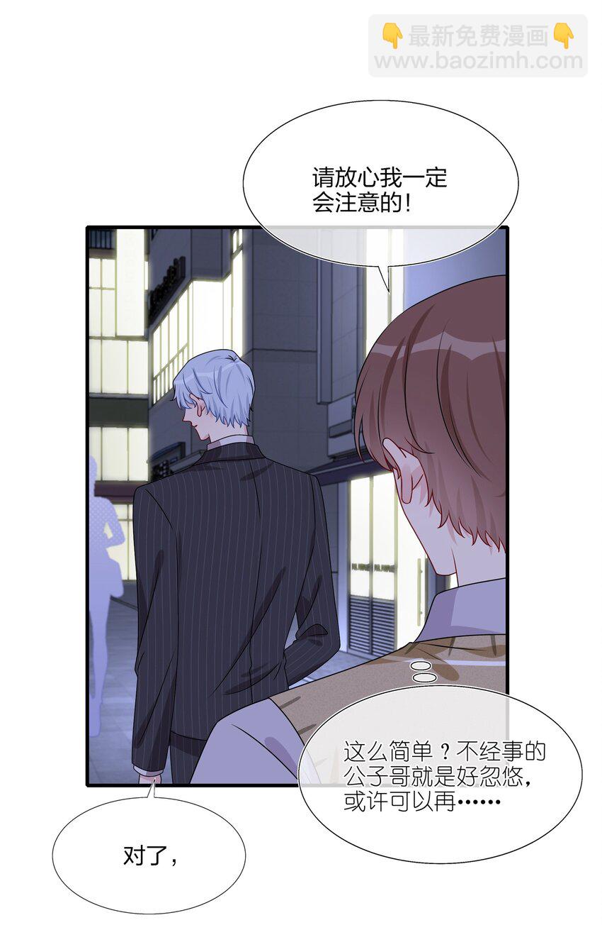 《契约婚约的竹马太腹黑》020 很喜欢我？ 第14页