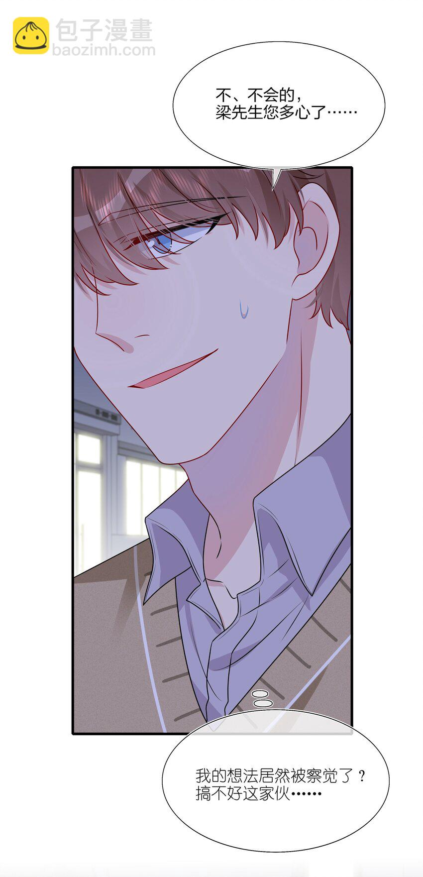 《契约婚约的竹马太腹黑》020 很喜欢我？ 第17页