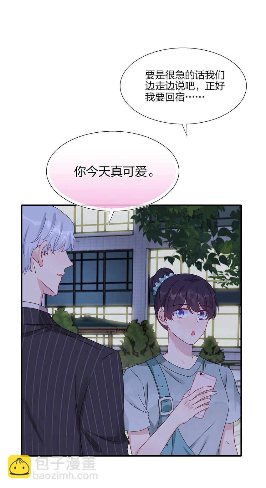 《契约婚约的竹马太腹黑》020 很喜欢我？ 第29页