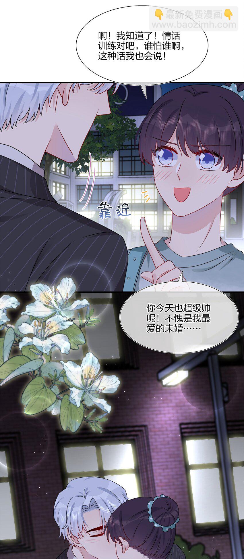 《契约婚约的竹马太腹黑》020 很喜欢我？ 第33页