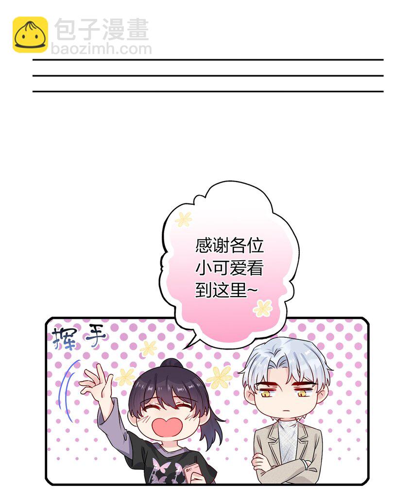 《契约婚约的竹马太腹黑》020 很喜欢我？ 第35页