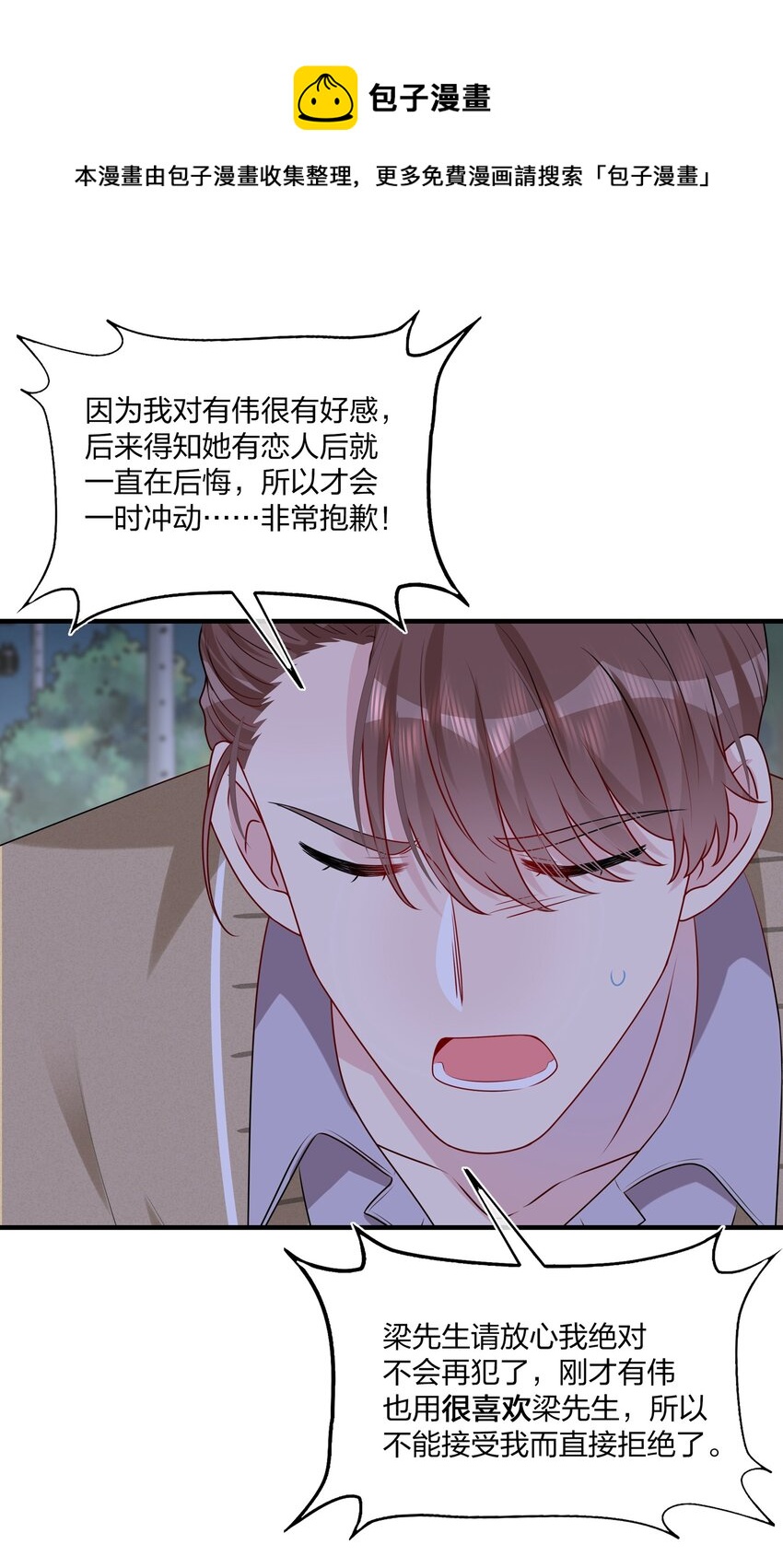 《契约婚约的竹马太腹黑》020 很喜欢我？ 第9页