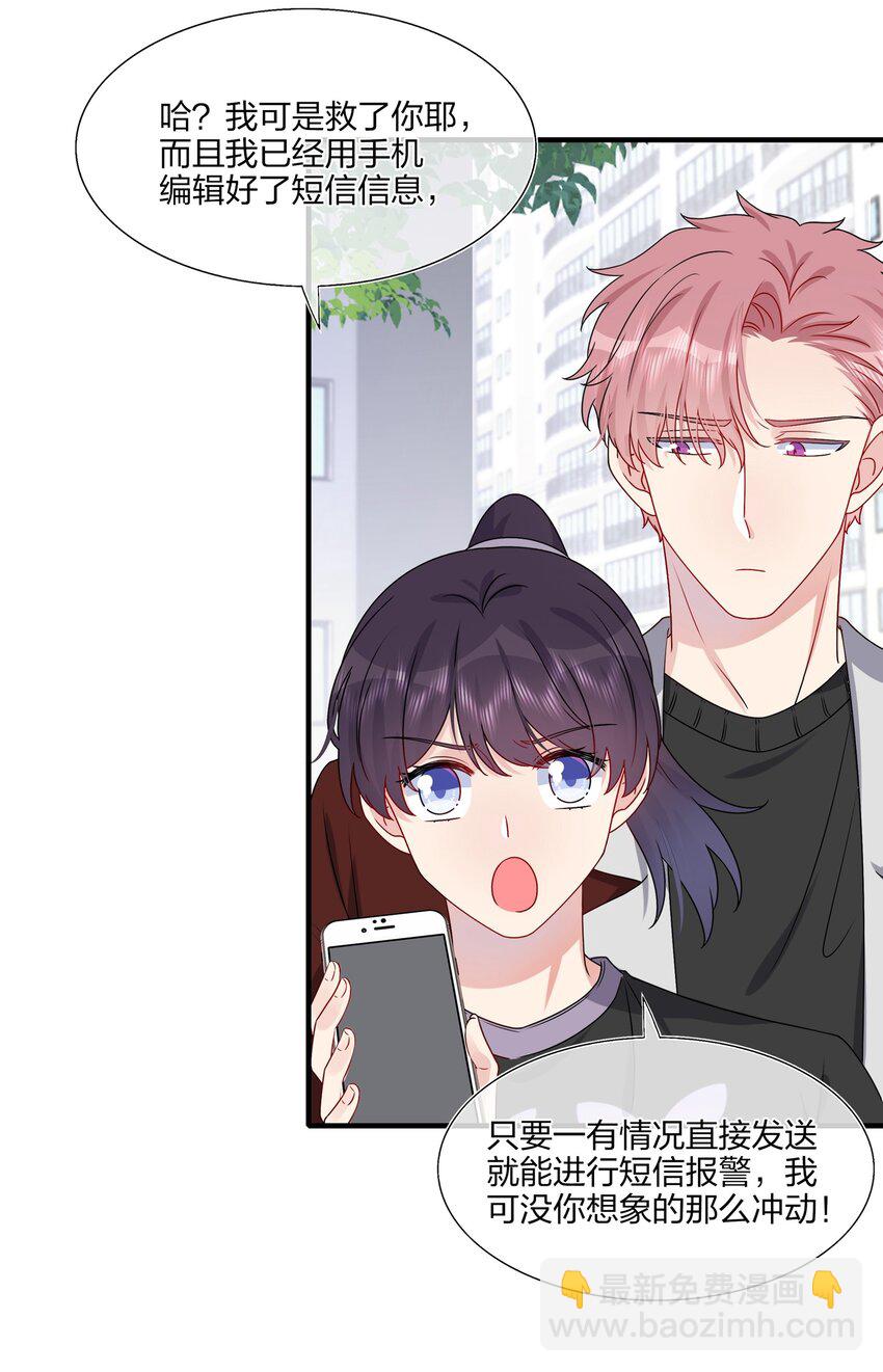 《契约婚约的竹马太腹黑》024 有钱人的道歉方式 第10页