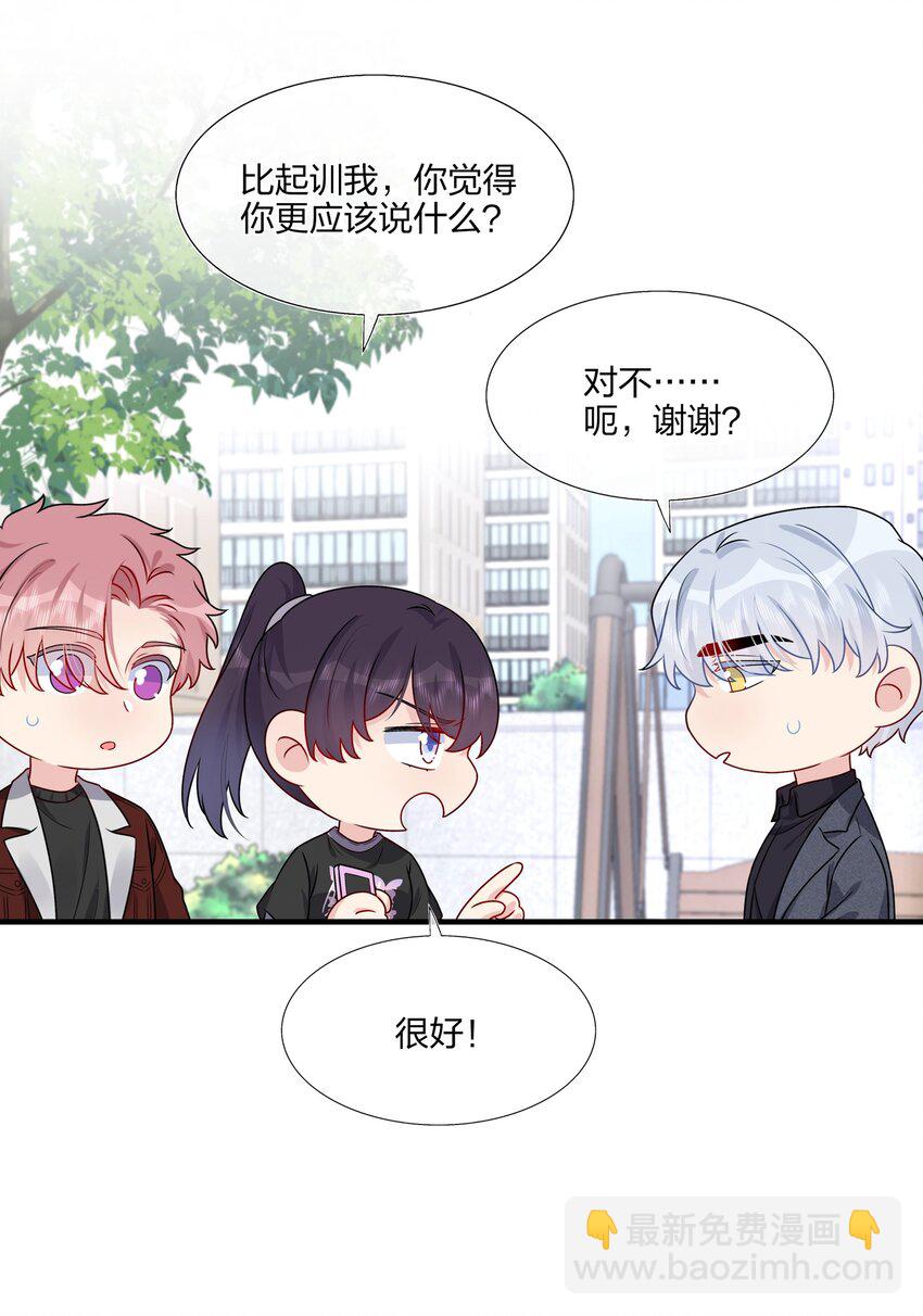 《契约婚约的竹马太腹黑》024 有钱人的道歉方式 第11页