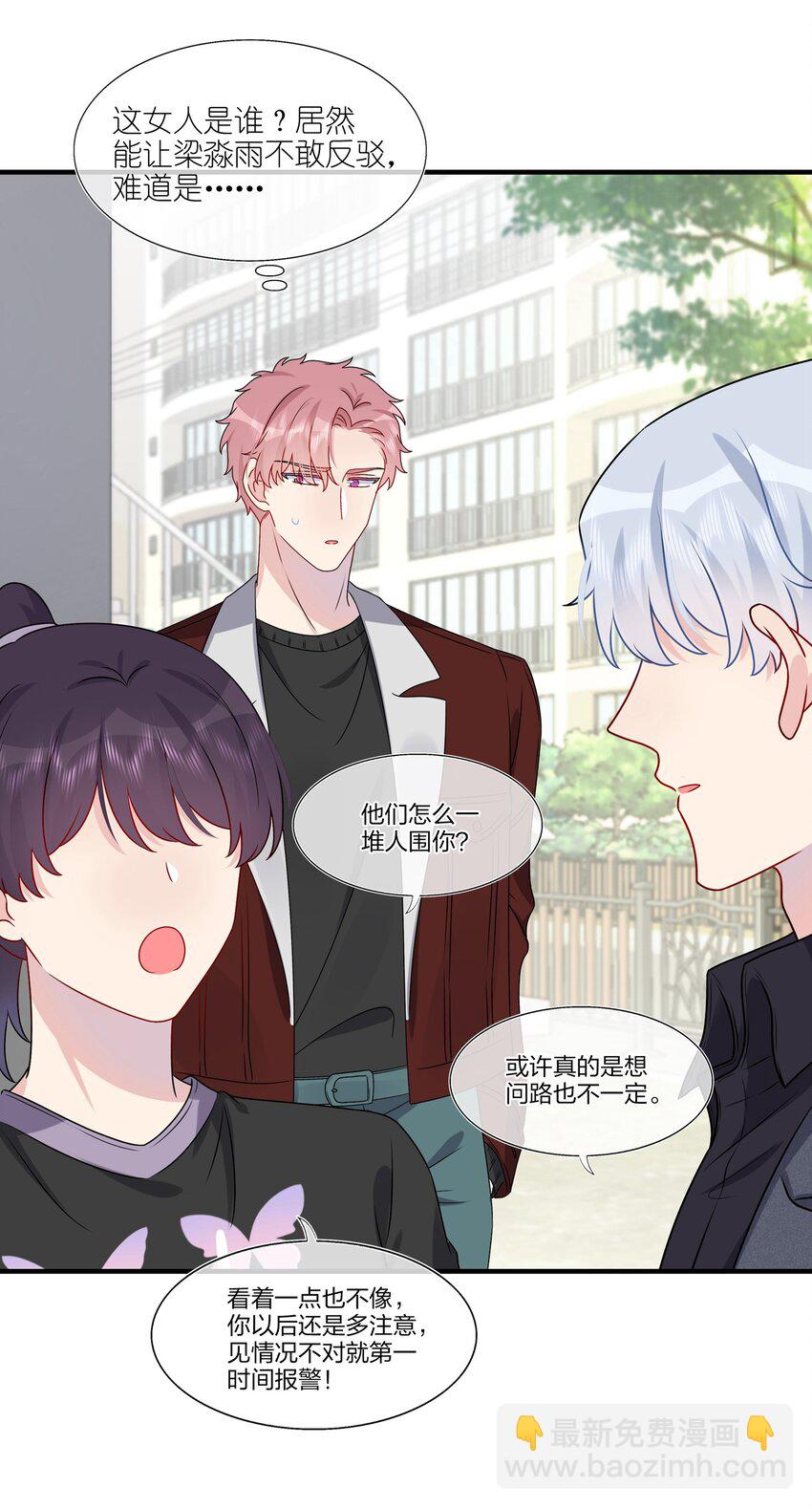 《契约婚约的竹马太腹黑》024 有钱人的道歉方式 第12页