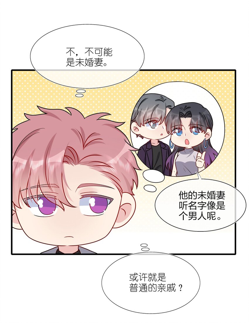 《契约婚约的竹马太腹黑》024 有钱人的道歉方式 第13页