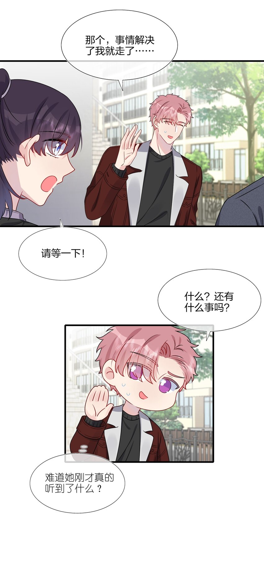 《契约婚约的竹马太腹黑》024 有钱人的道歉方式 第14页