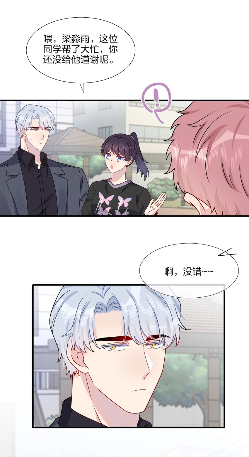 《契约婚约的竹马太腹黑》024 有钱人的道歉方式 第15页