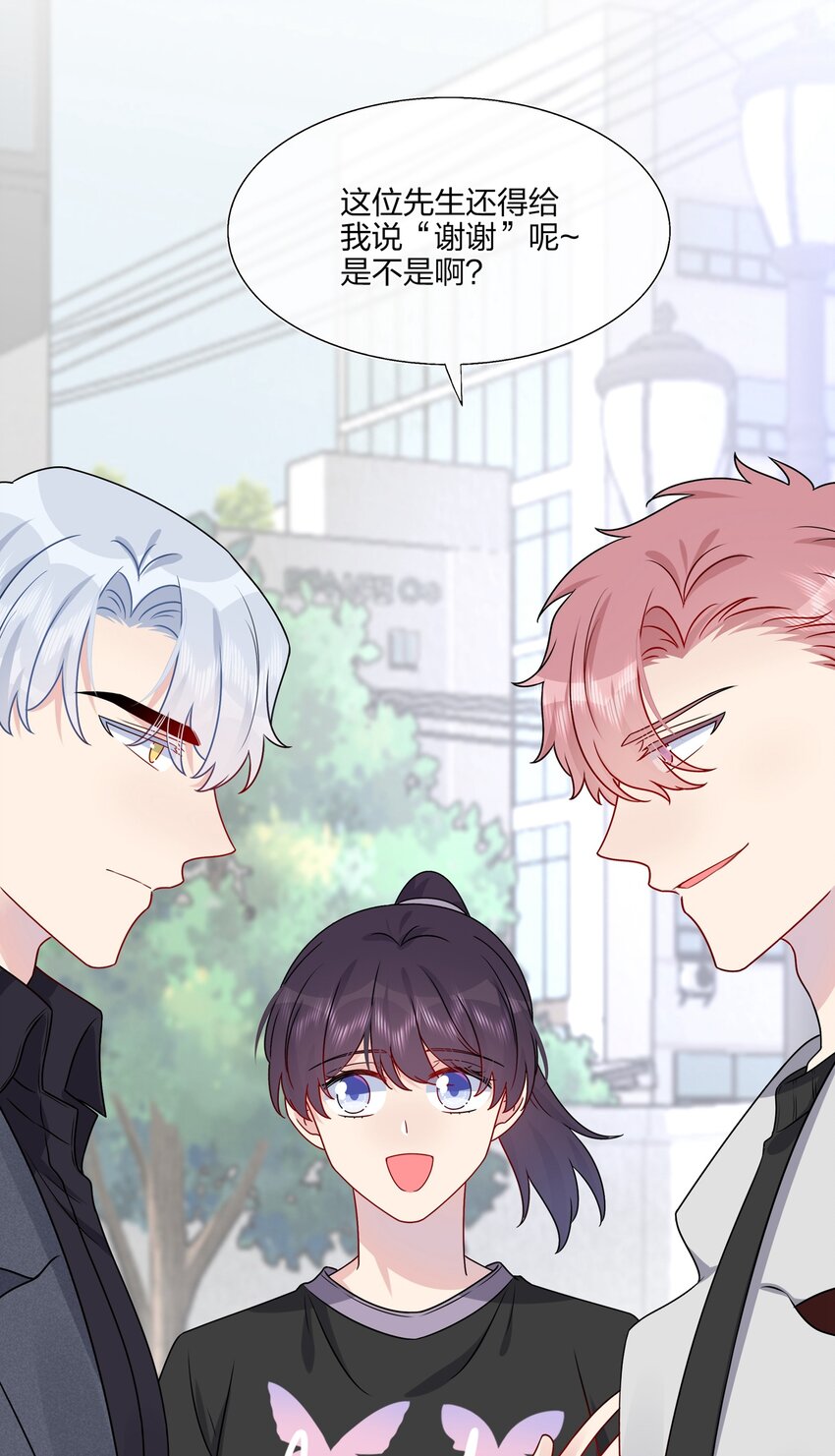 《契约婚约的竹马太腹黑》024 有钱人的道歉方式 第16页