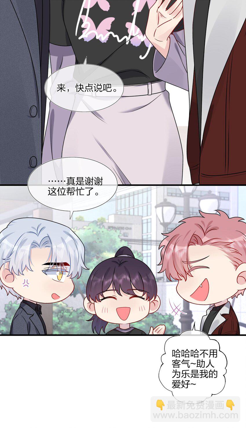 《契约婚约的竹马太腹黑》024 有钱人的道歉方式 第17页