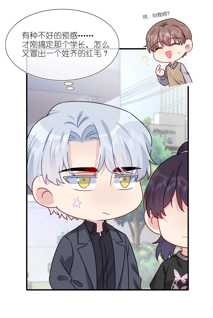《契约婚约的竹马太腹黑》024 有钱人的道歉方式 第20页