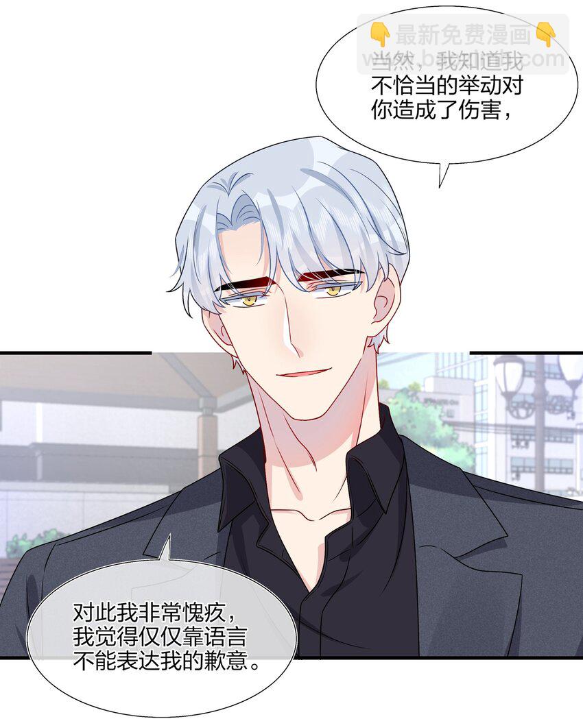 《契约婚约的竹马太腹黑》024 有钱人的道歉方式 第22页