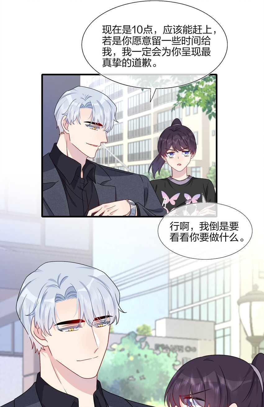 《契约婚约的竹马太腹黑》024 有钱人的道歉方式 第23页