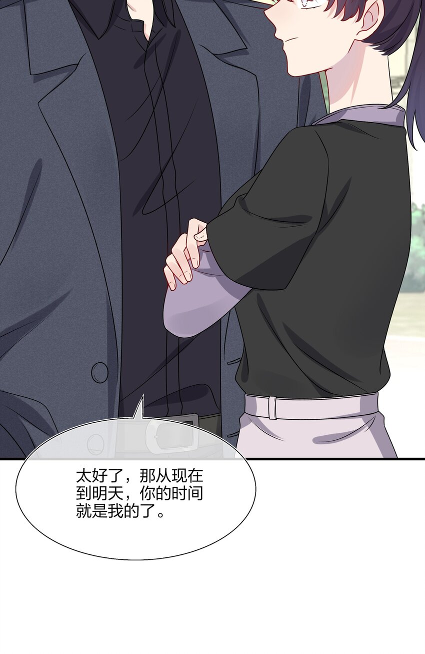 《契约婚约的竹马太腹黑》024 有钱人的道歉方式 第24页