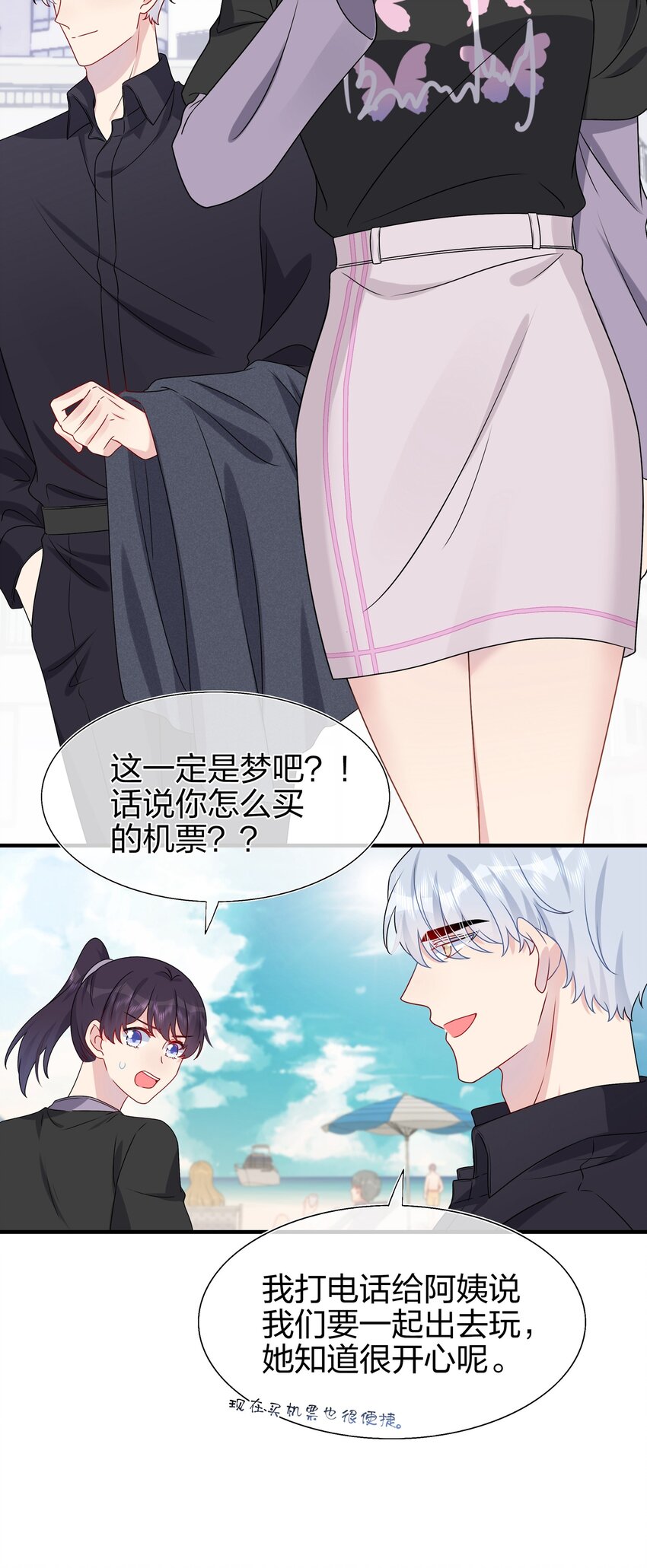 《契约婚约的竹马太腹黑》024 有钱人的道歉方式 第29页