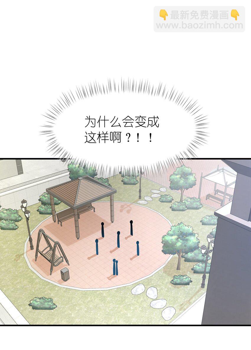 《契约婚约的竹马太腹黑》024 有钱人的道歉方式 第2页