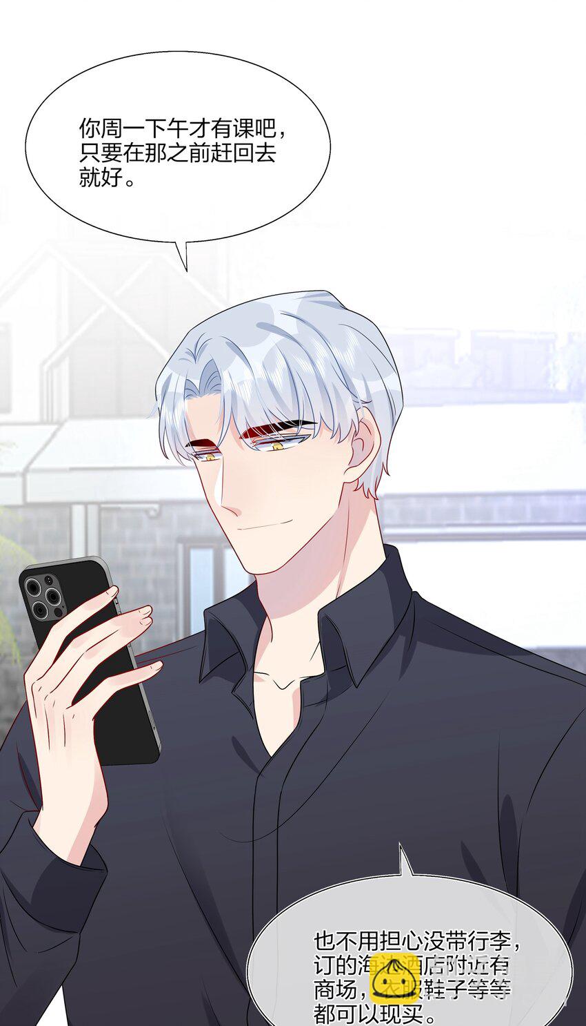 《契约婚约的竹马太腹黑》024 有钱人的道歉方式 第30页