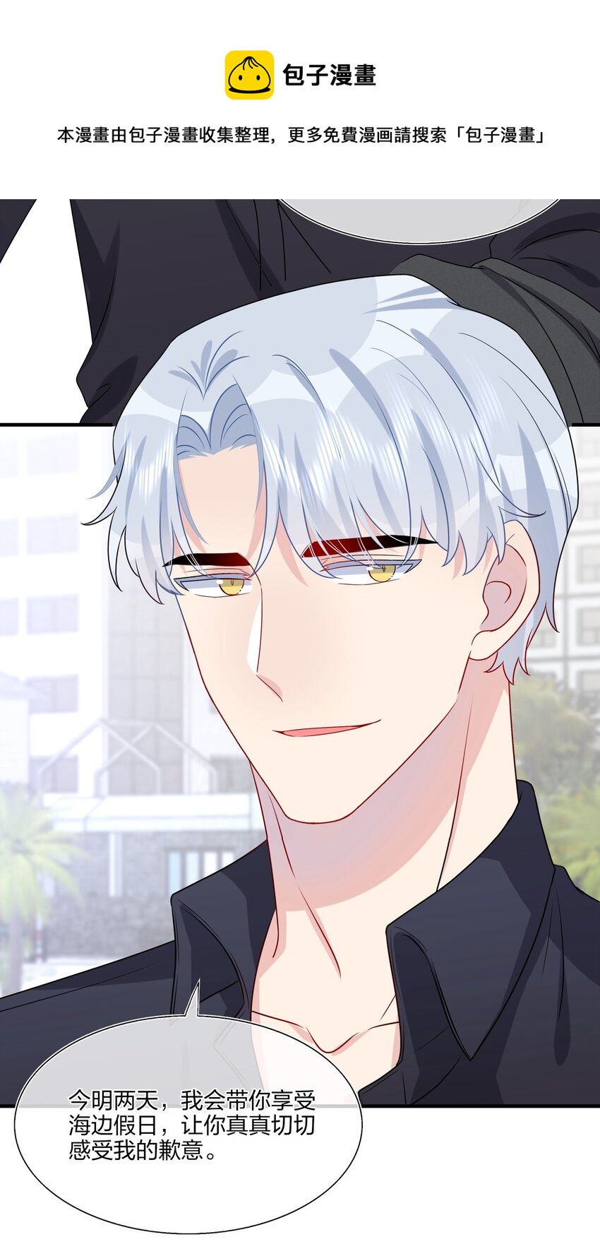 《契约婚约的竹马太腹黑》024 有钱人的道歉方式 第31页