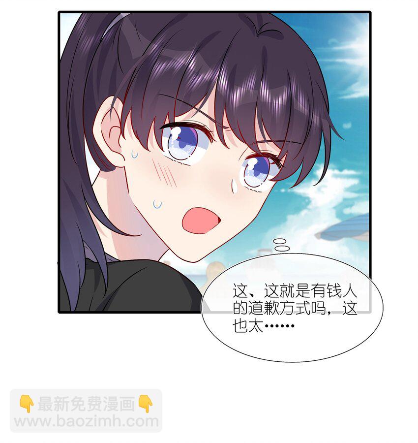 《契约婚约的竹马太腹黑》024 有钱人的道歉方式 第32页