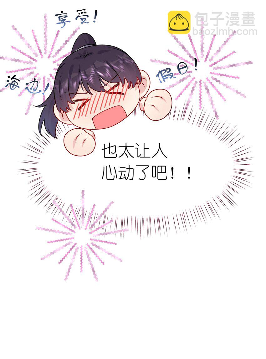 《契约婚约的竹马太腹黑》024 有钱人的道歉方式 第33页