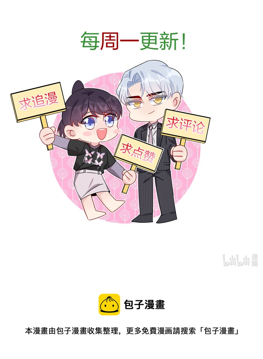 《契约婚约的竹马太腹黑》024 有钱人的道歉方式 第34页