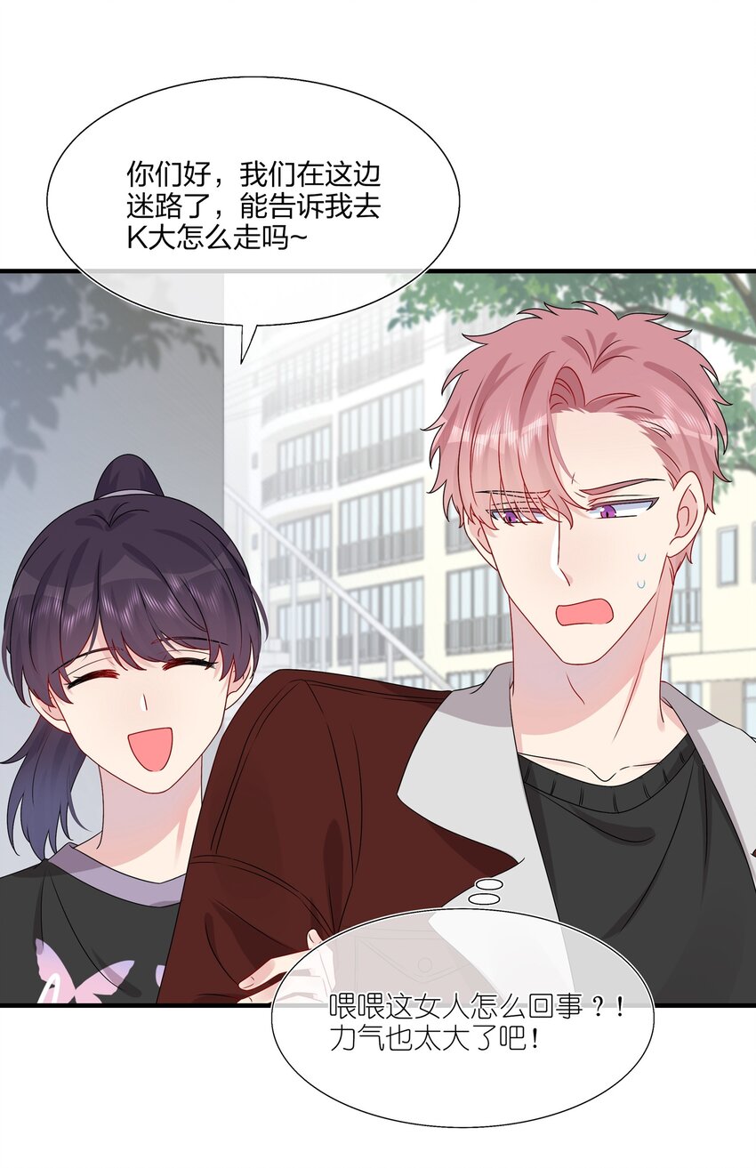 《契约婚约的竹马太腹黑》024 有钱人的道歉方式 第3页