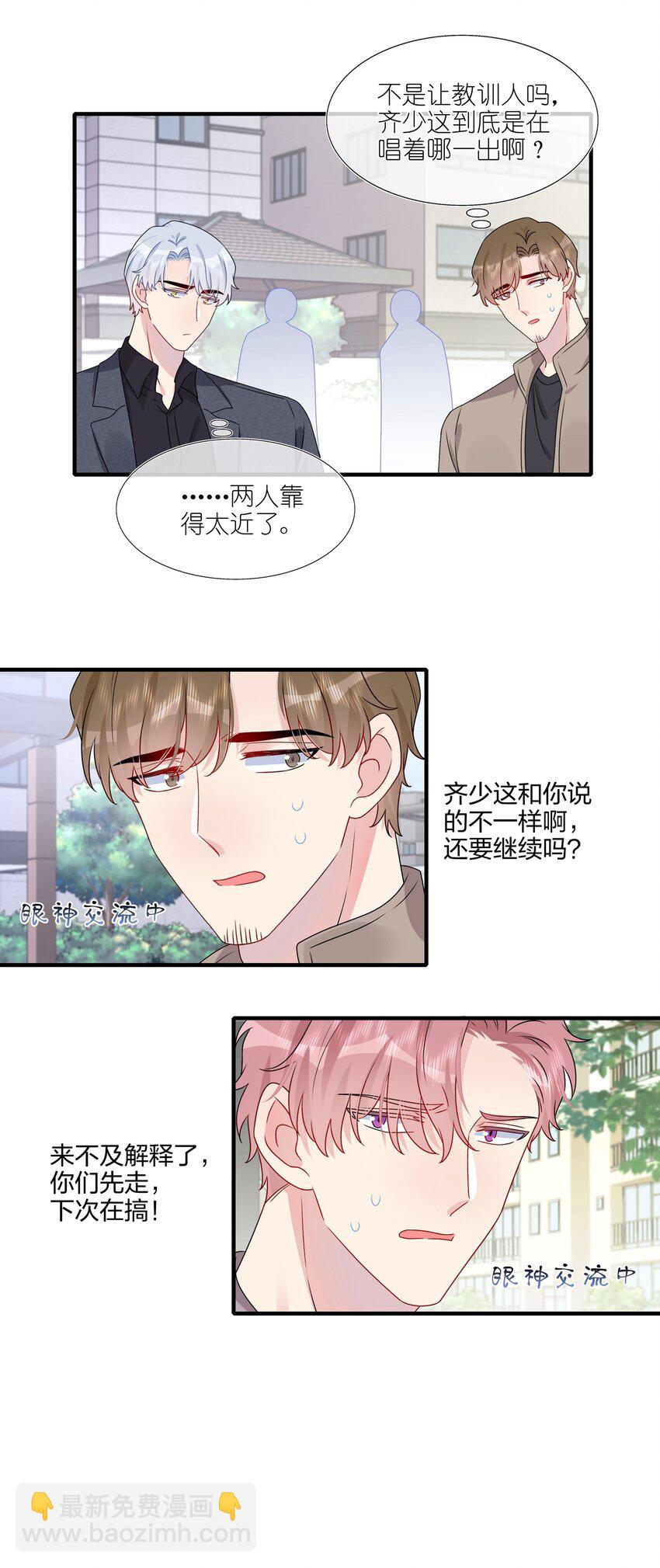 《契约婚约的竹马太腹黑》024 有钱人的道歉方式 第4页
