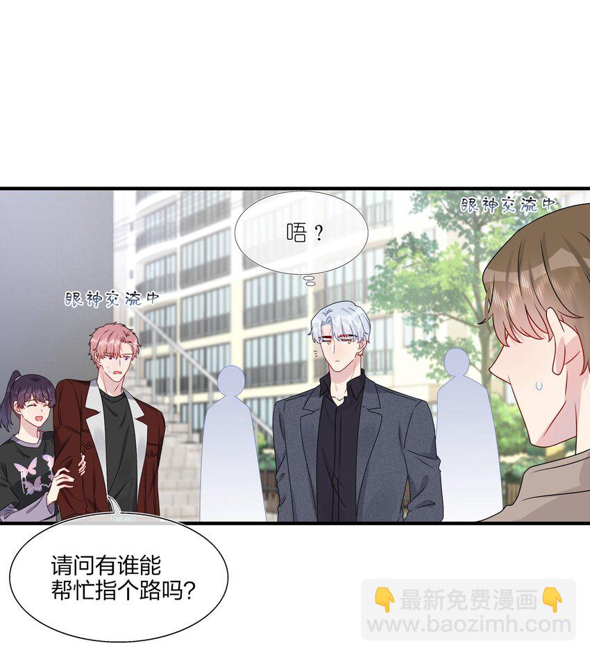 《契约婚约的竹马太腹黑》024 有钱人的道歉方式 第5页