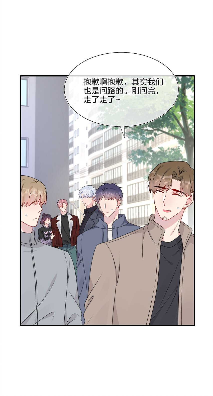 《契约婚约的竹马太腹黑》024 有钱人的道歉方式 第7页