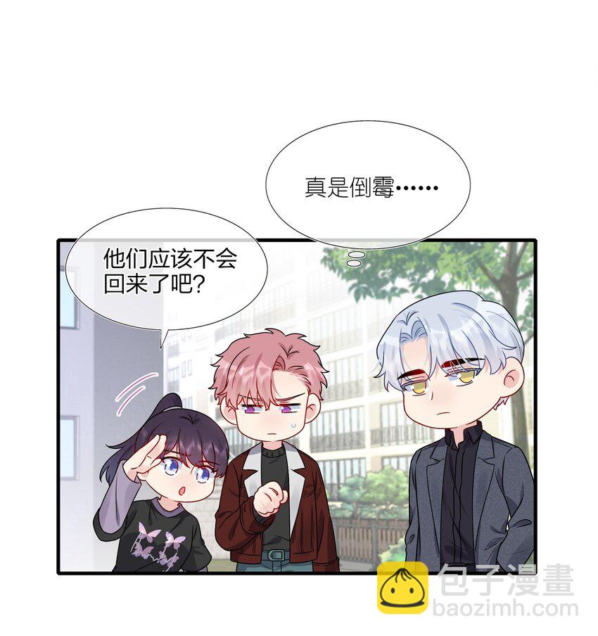 《契约婚约的竹马太腹黑》024 有钱人的道歉方式 第8页