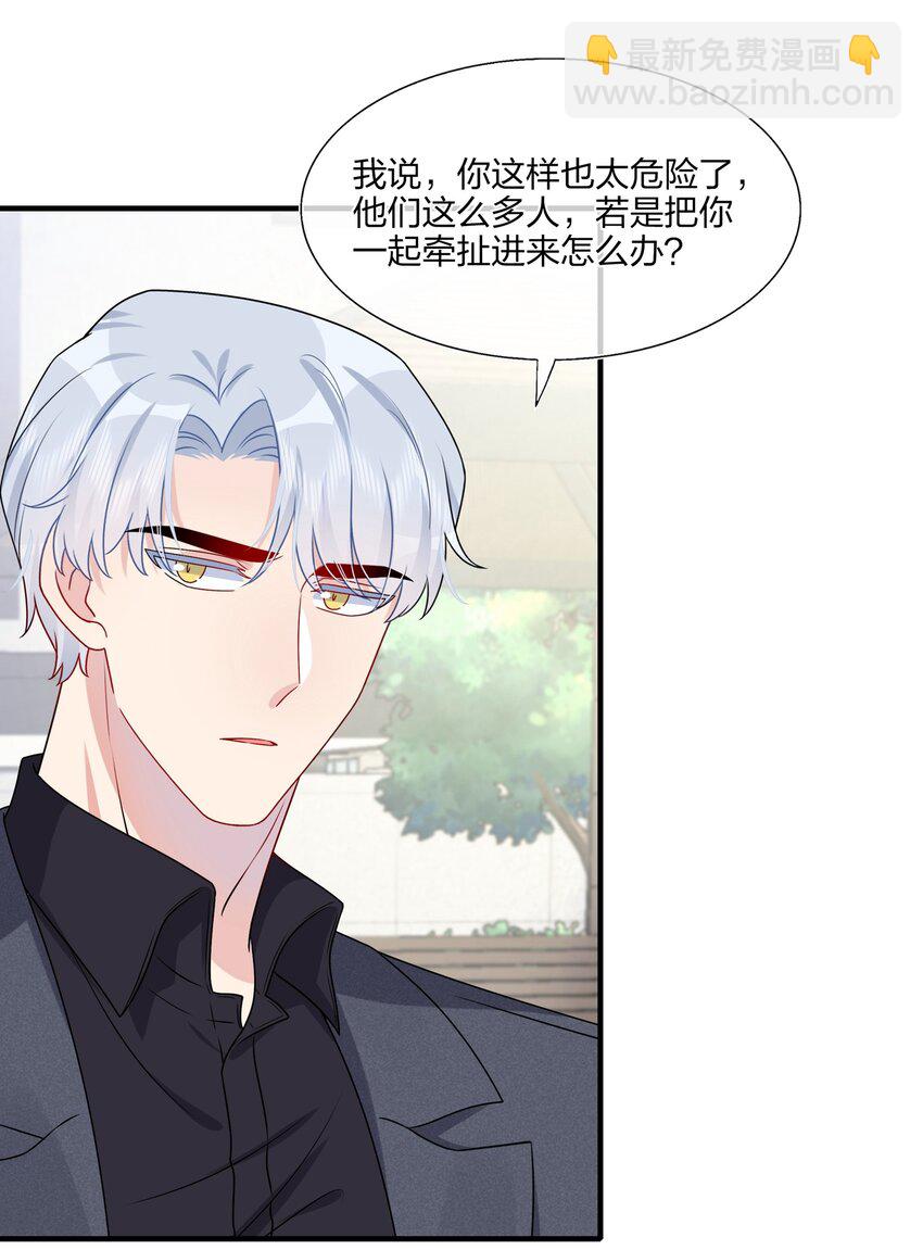 《契约婚约的竹马太腹黑》024 有钱人的道歉方式 第9页