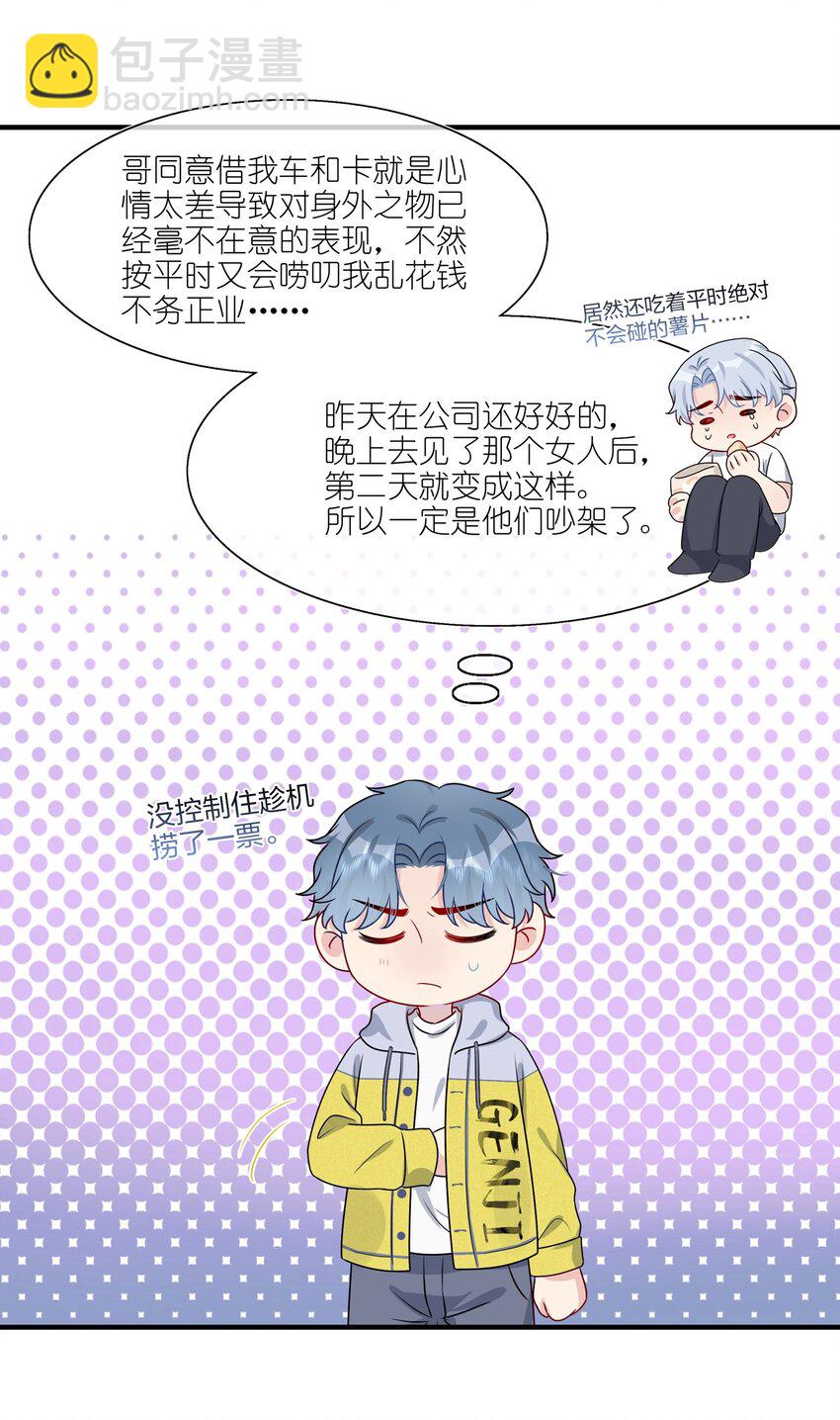 《契约婚约的竹马太腹黑》022 诱拐嫂子计划 第12页