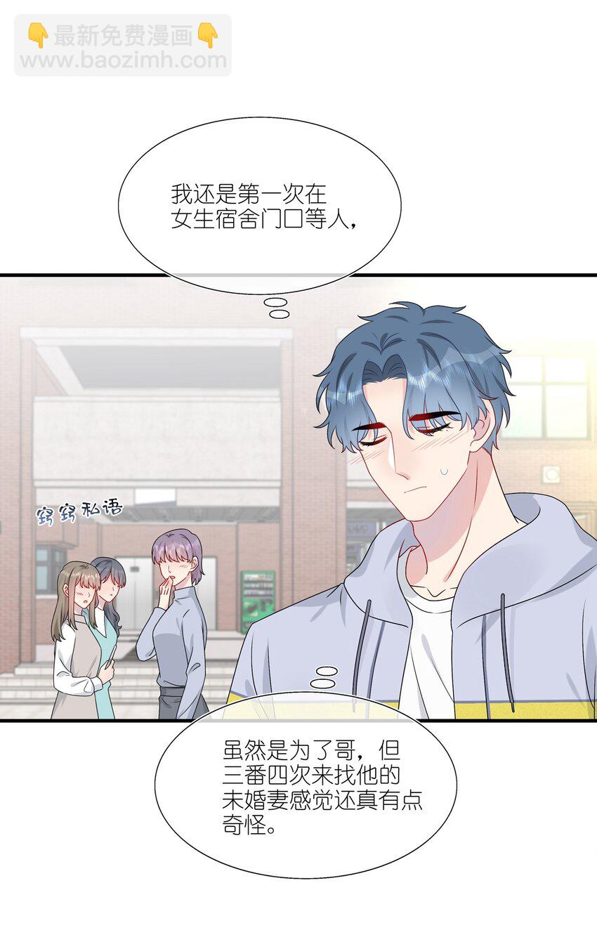 《契约婚约的竹马太腹黑》022 诱拐嫂子计划 第19页