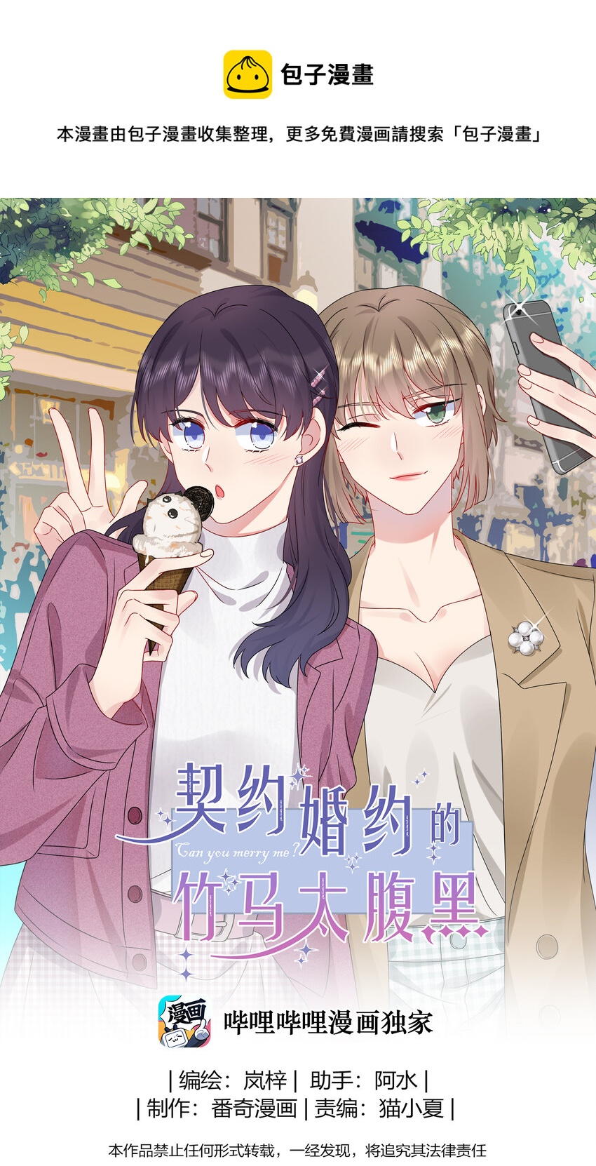 《契约婚约的竹马太腹黑》022 诱拐嫂子计划 第1页
