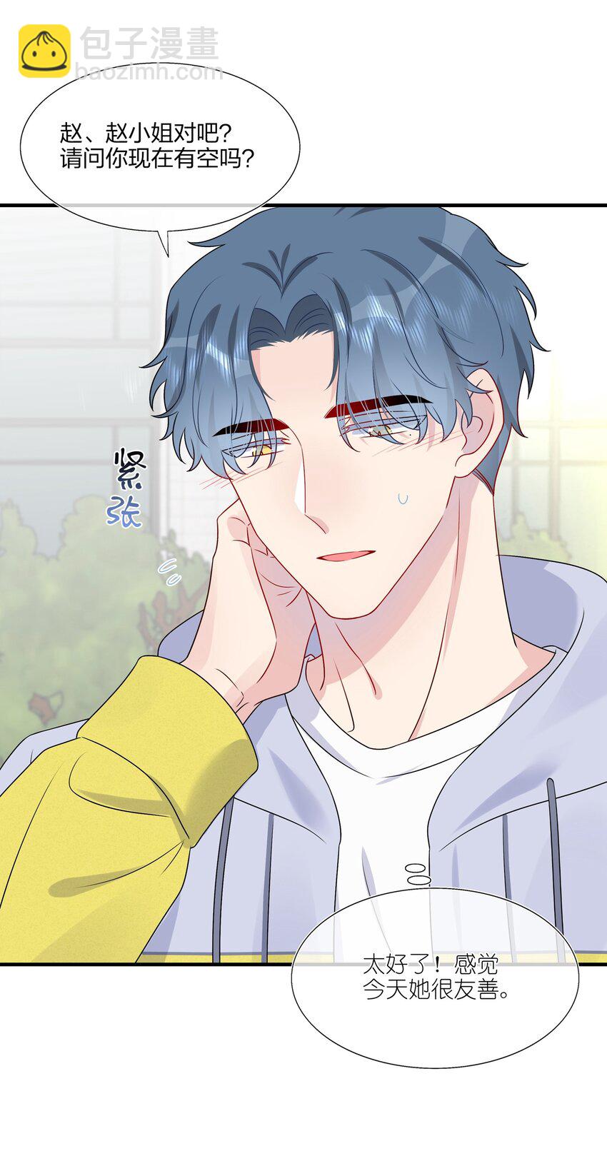 《契约婚约的竹马太腹黑》022 诱拐嫂子计划 第23页