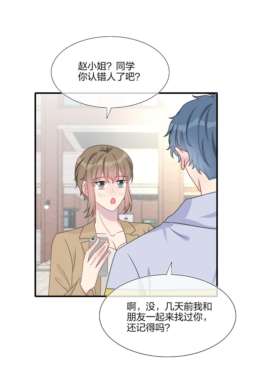 《契约婚约的竹马太腹黑》022 诱拐嫂子计划 第24页