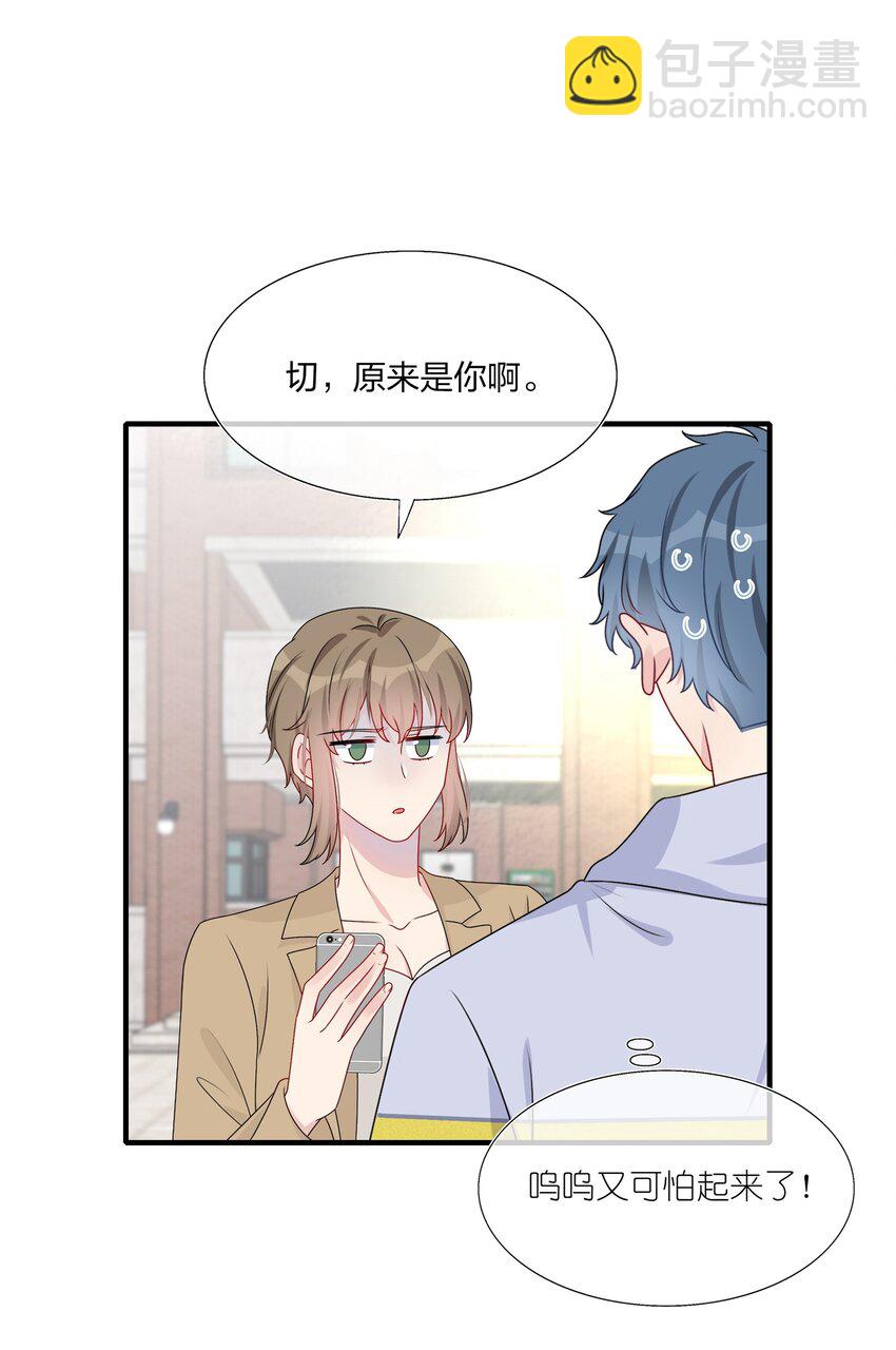 《契约婚约的竹马太腹黑》022 诱拐嫂子计划 第25页