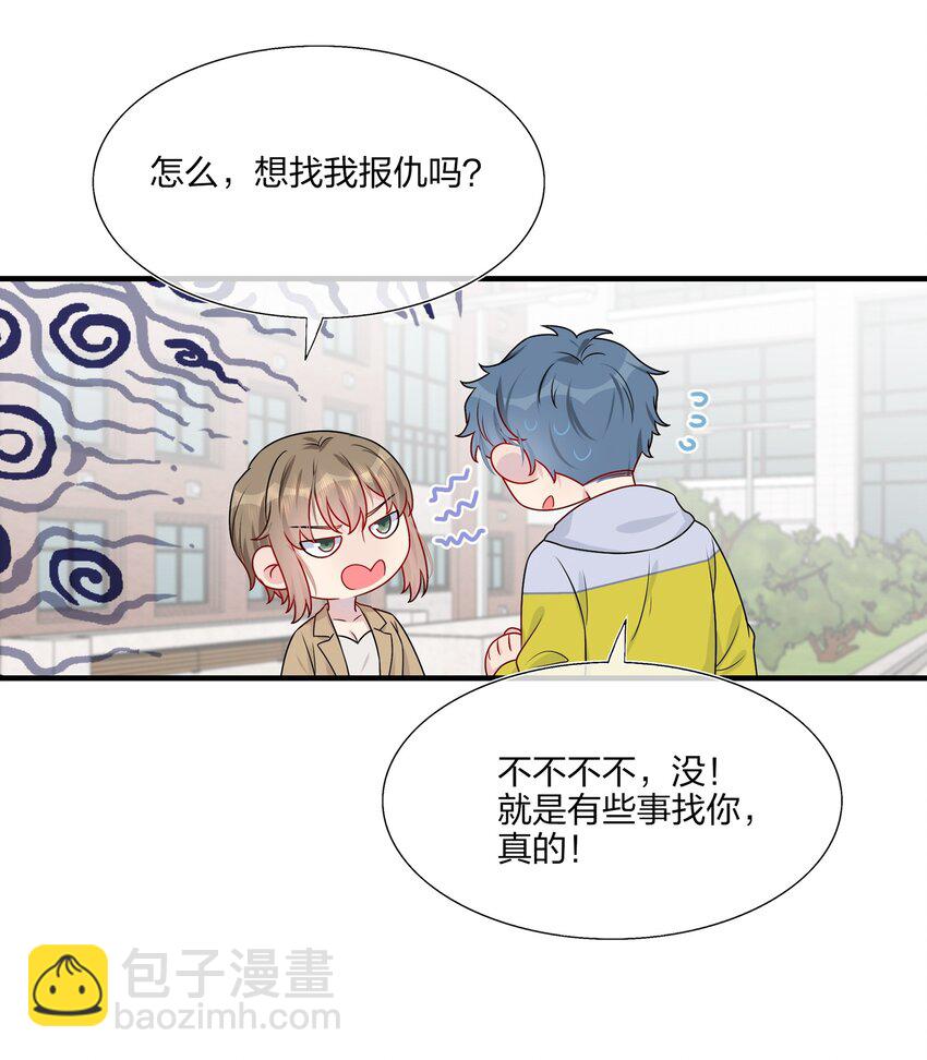 《契约婚约的竹马太腹黑》022 诱拐嫂子计划 第26页