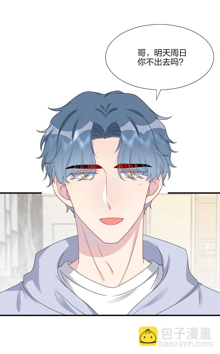 《契约婚约的竹马太腹黑》022 诱拐嫂子计划 第2页
