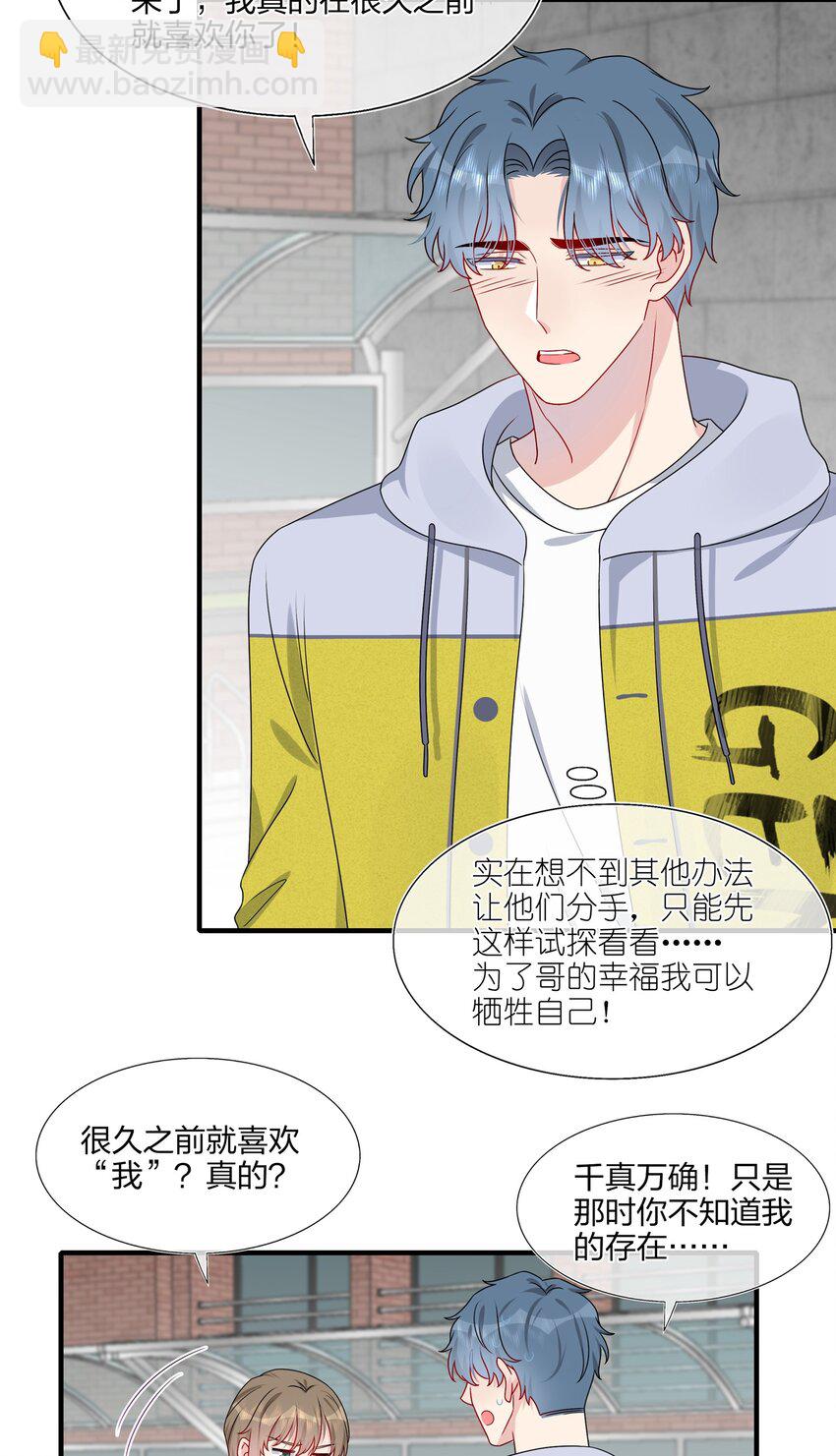 《契约婚约的竹马太腹黑》022 诱拐嫂子计划 第32页