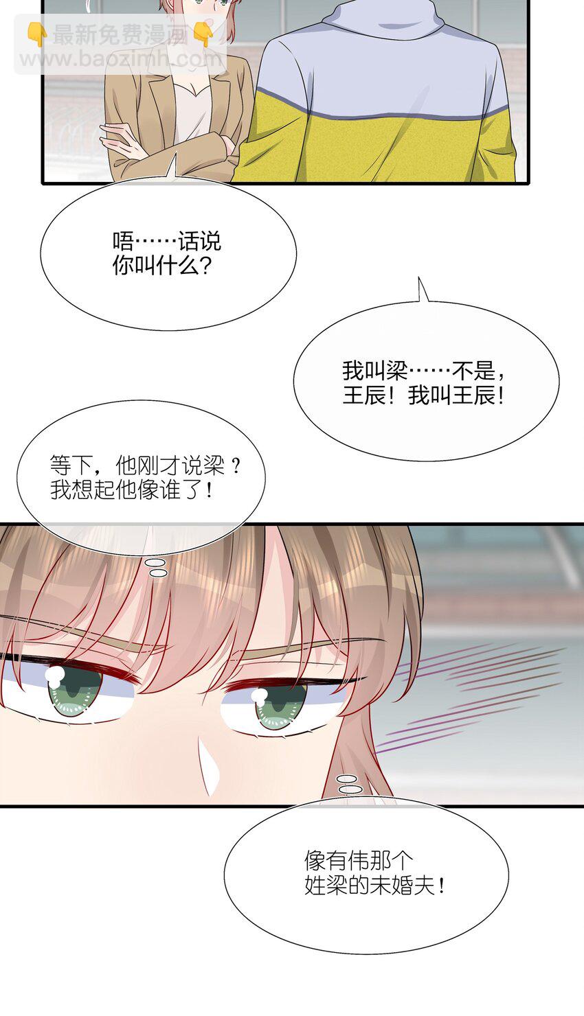 《契约婚约的竹马太腹黑》022 诱拐嫂子计划 第33页