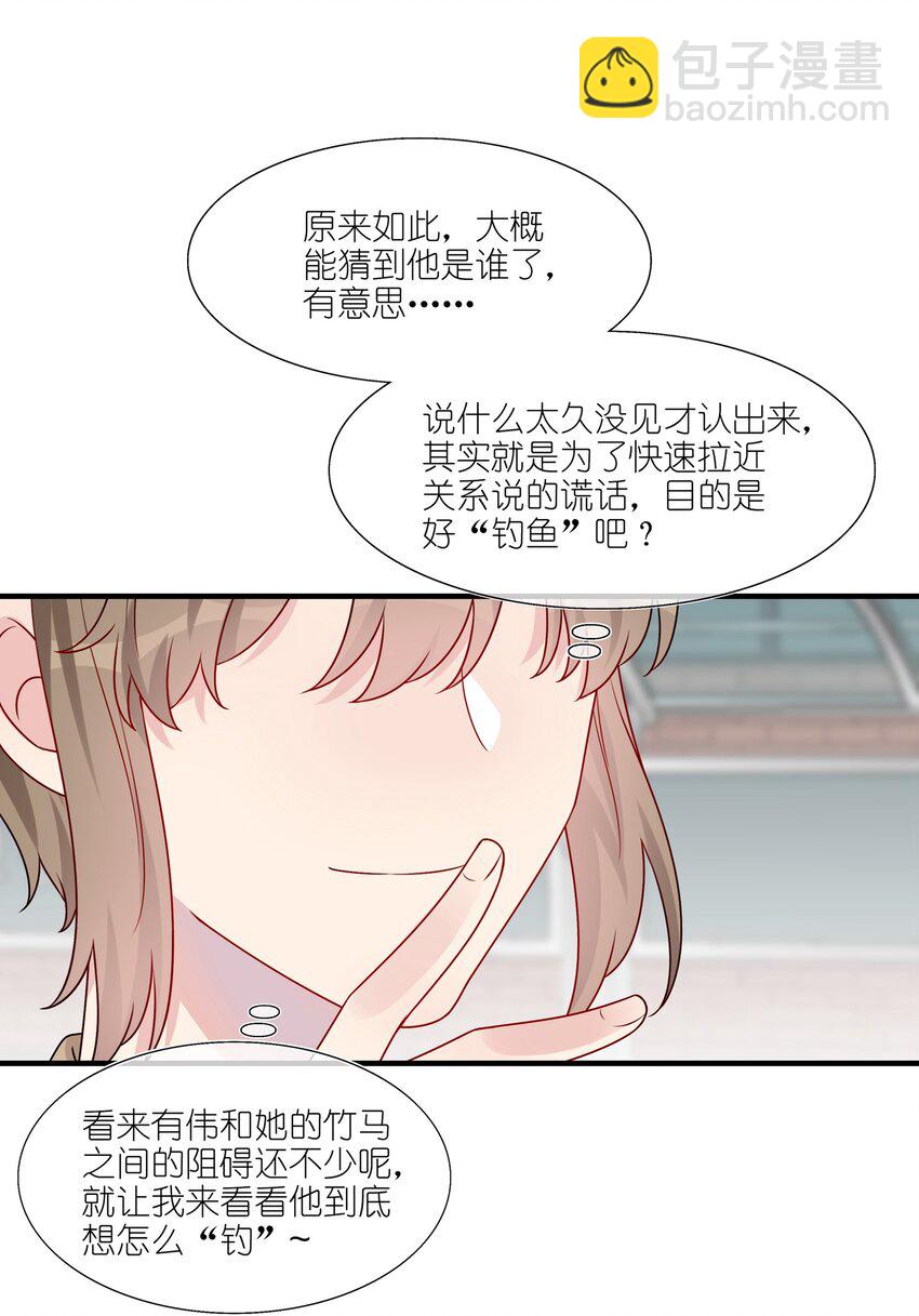 《契约婚约的竹马太腹黑》022 诱拐嫂子计划 第34页