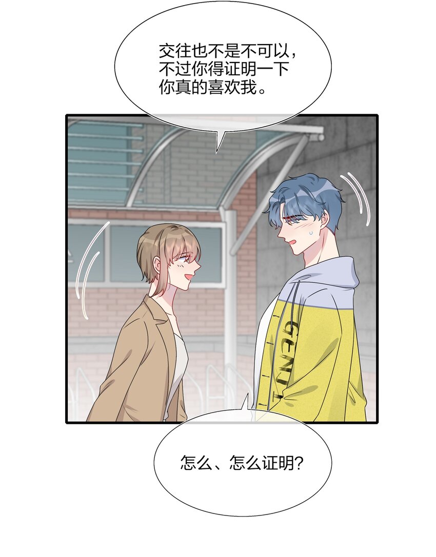 《契约婚约的竹马太腹黑》022 诱拐嫂子计划 第35页