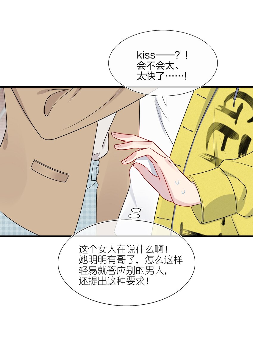 《契约婚约的竹马太腹黑》022 诱拐嫂子计划 第37页