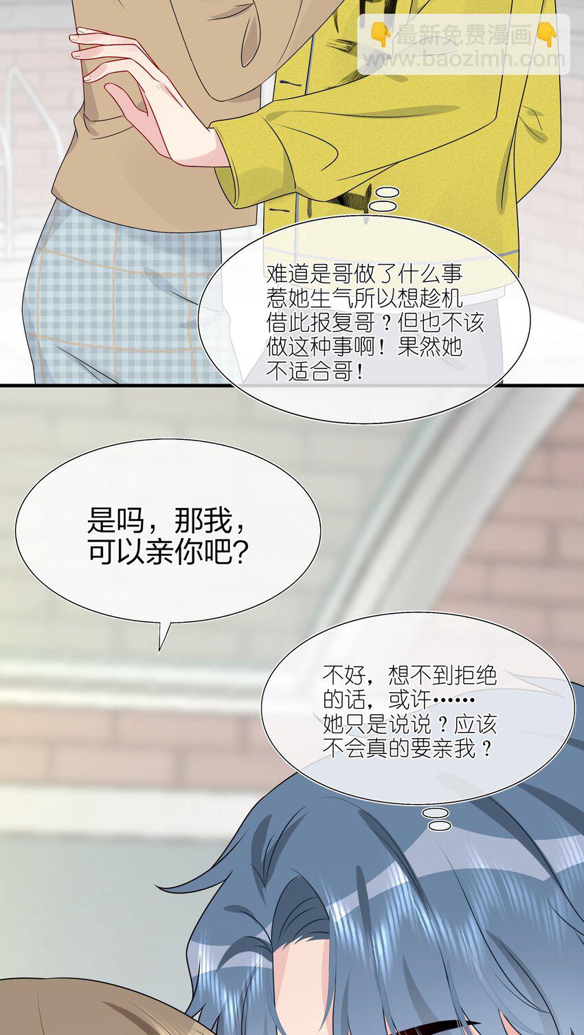 《契约婚约的竹马太腹黑》022 诱拐嫂子计划 第39页