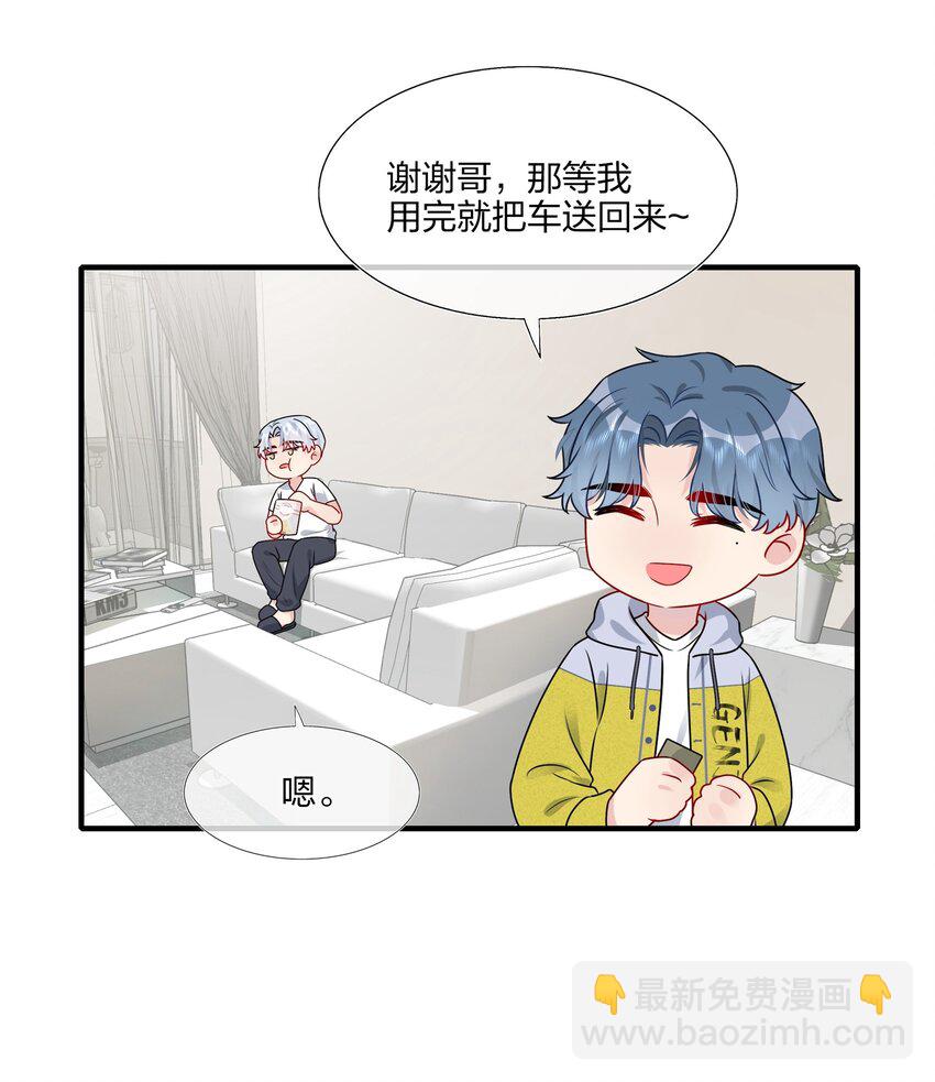 《契约婚约的竹马太腹黑》022 诱拐嫂子计划 第8页