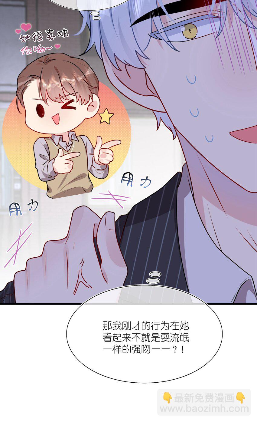 《契约婚约的竹马太腹黑》021 为什么……没有推开他？ 第10页