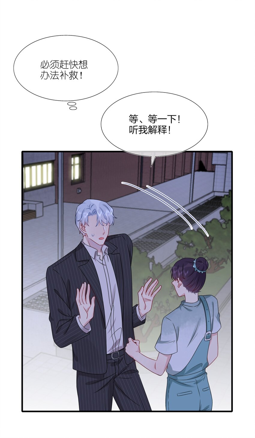 《契约婚约的竹马太腹黑》021 为什么……没有推开他？ 第11页